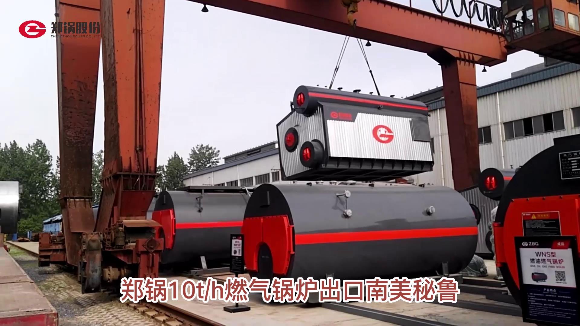 德赢VWIN10吨燃气锅炉发往秘鲁