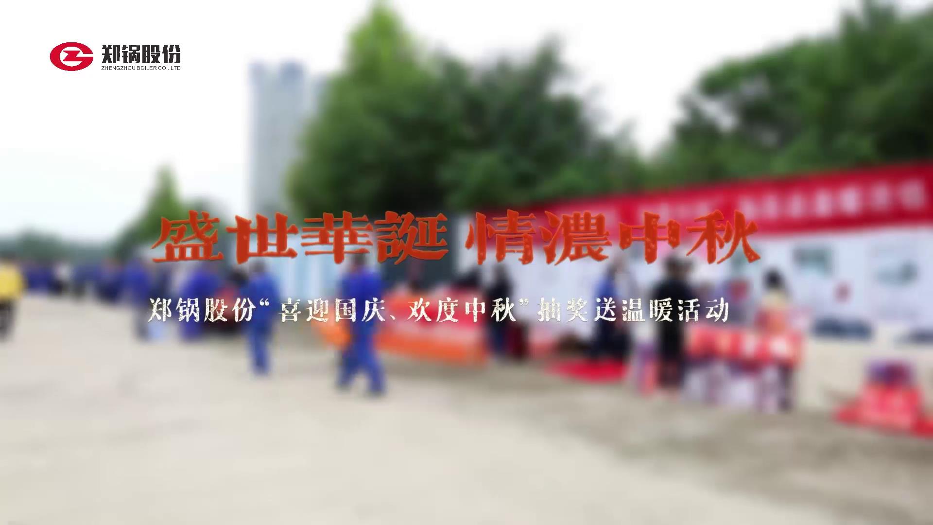 2023年中秋、国庆庆；；；；；疃