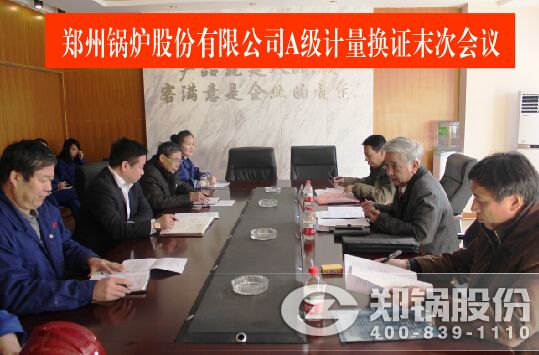 德赢VWIN股份通过A级计量及格评审