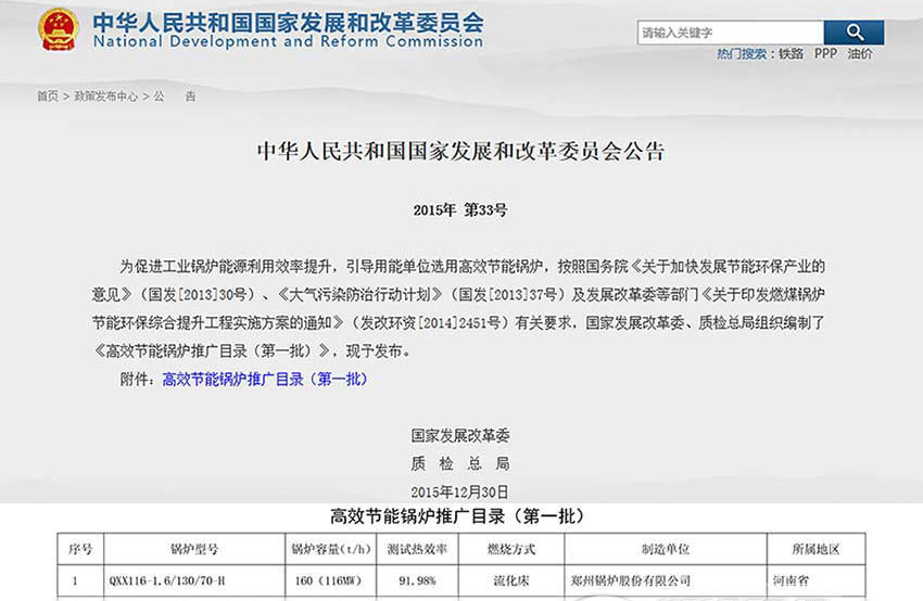 贺！德赢VWIN116MW循环流化床锅炉位列发改委高效锅炉推广目录榜首
