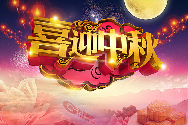 月圆人圆，，，，，德赢VWIN愿您团圆