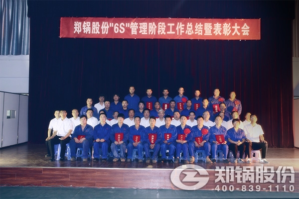 德赢VWIN召开“6S”治理表扬大会