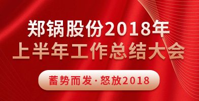 德赢VWIN股份2018年上半年岁情总结大会乐成举行