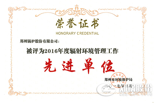 德赢VWIN荣获&ldquo;2016年度辐射情形治理事情先进单位&rdquo;称呼