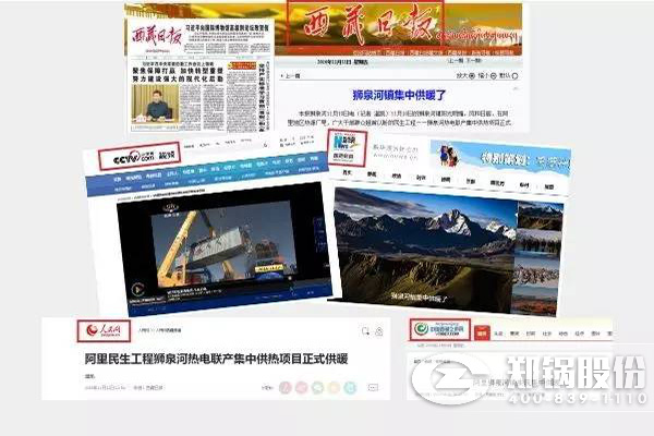 西藏阿里德赢VWIN调峰锅炉