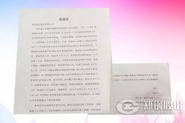 德赢VWIN股份狮泉河项目工程师表扬信