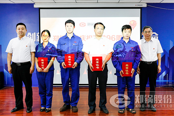 德赢VWIN股份庆祝建党96周年大会圆满召开