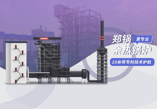 巅峰相见：德赢VWIN98t/h炭素窑余热锅炉项目