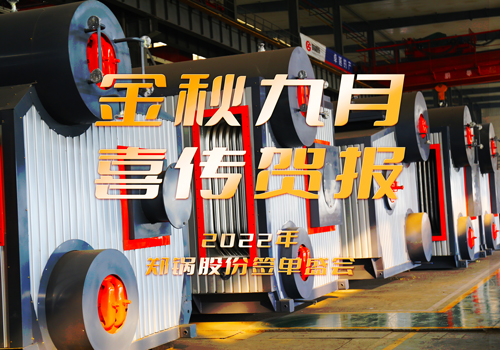 德赢VWIN乐成签署3台55t/h燃气锅炉EPC项目