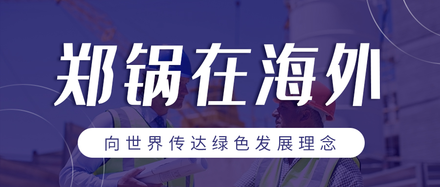 德赢VWIN在外洋| 向天下转达绿色生长理念