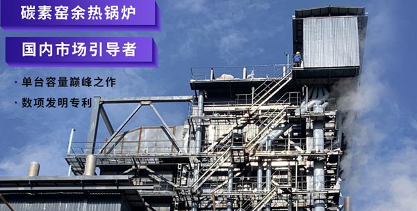 德赢VWIN碳素窑余热锅炉.jpg