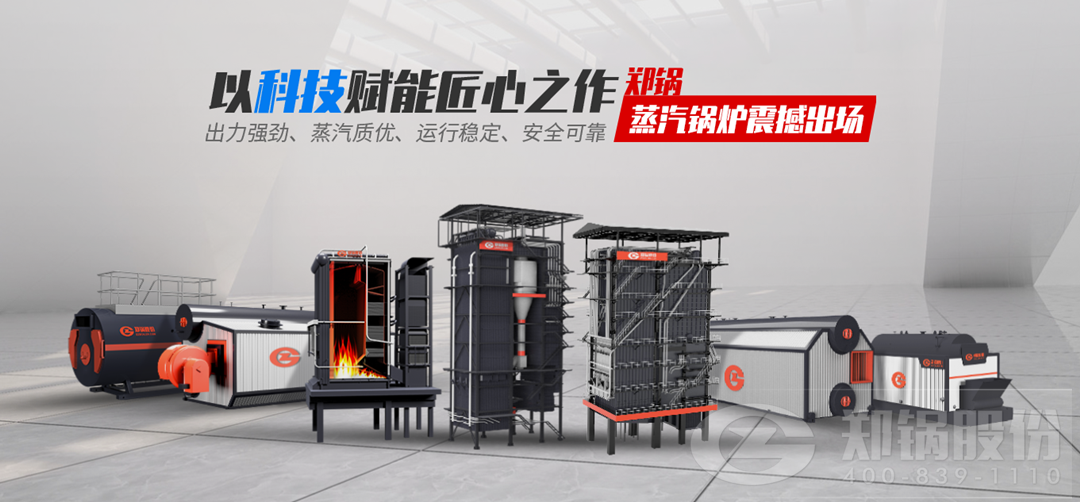 德赢VWIN蒸汽锅炉震撼进场，，，，，以科技赋能匠心之作