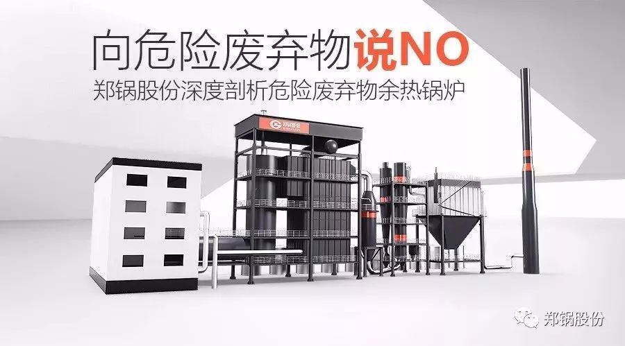 余热使用，，，，，让危险放弃物不再“危废”