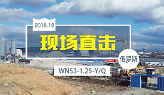 现场直击丨中国制造频现俄罗斯 德赢VWIN产品再谱新篇章