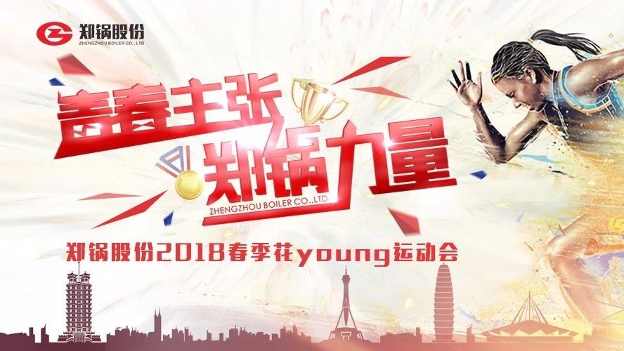 燃爆丨德赢VWIN股份2018春季花Young运动会一起UP↑↑↑
