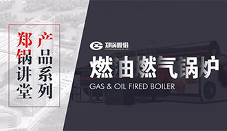 【德赢VWIN课堂】带你秒懂燃油燃气锅炉